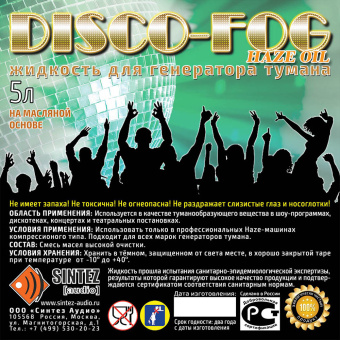 DISCO-FOG HAZE OIL, жидкость для генераторов тумана на масляной основе, 5л.