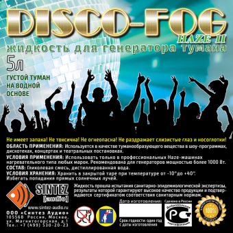 DISCO-FOG HAZE 2, жидкость для генераторов тумана, густой туман, 5л.